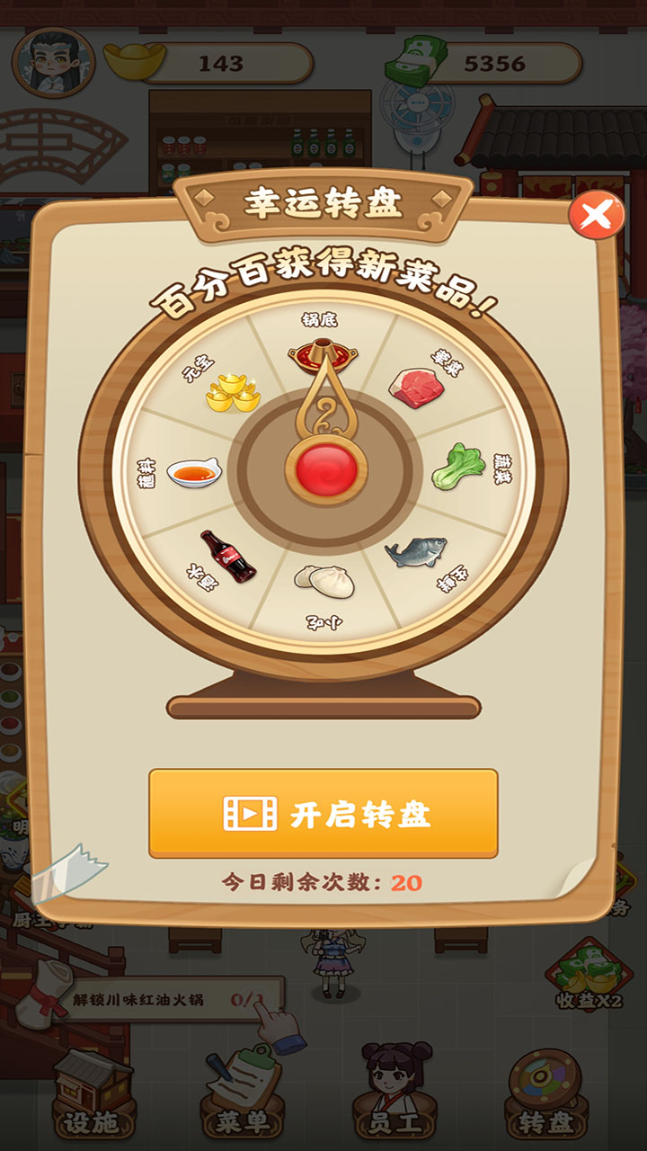唐人街火鍋店游戲