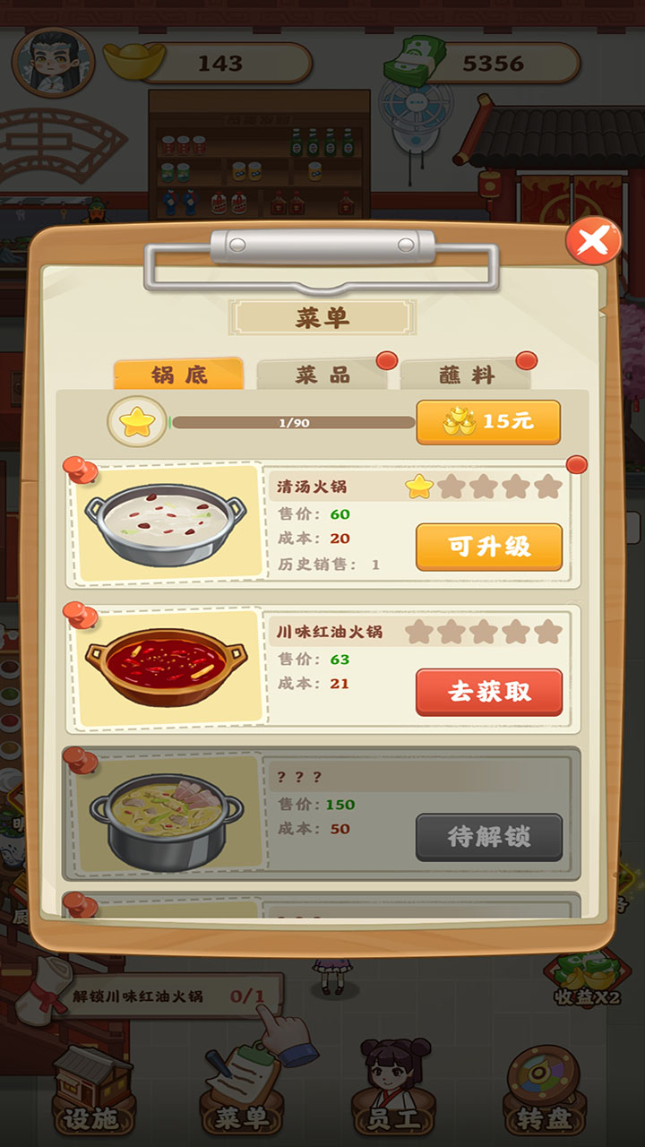 唐人街火鍋店游戲