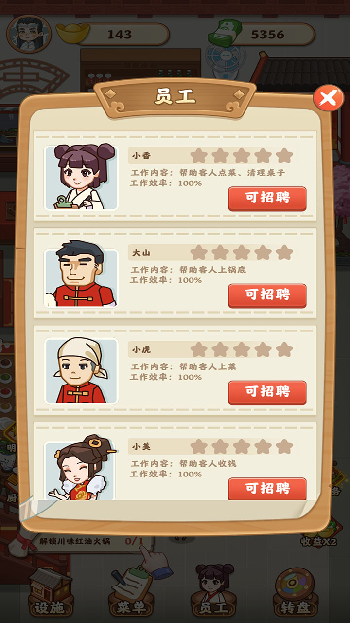 唐人街火鍋店游戲