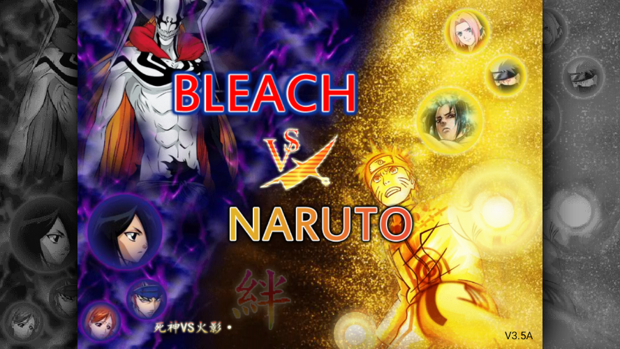 死神與火影絆3.5正版官方