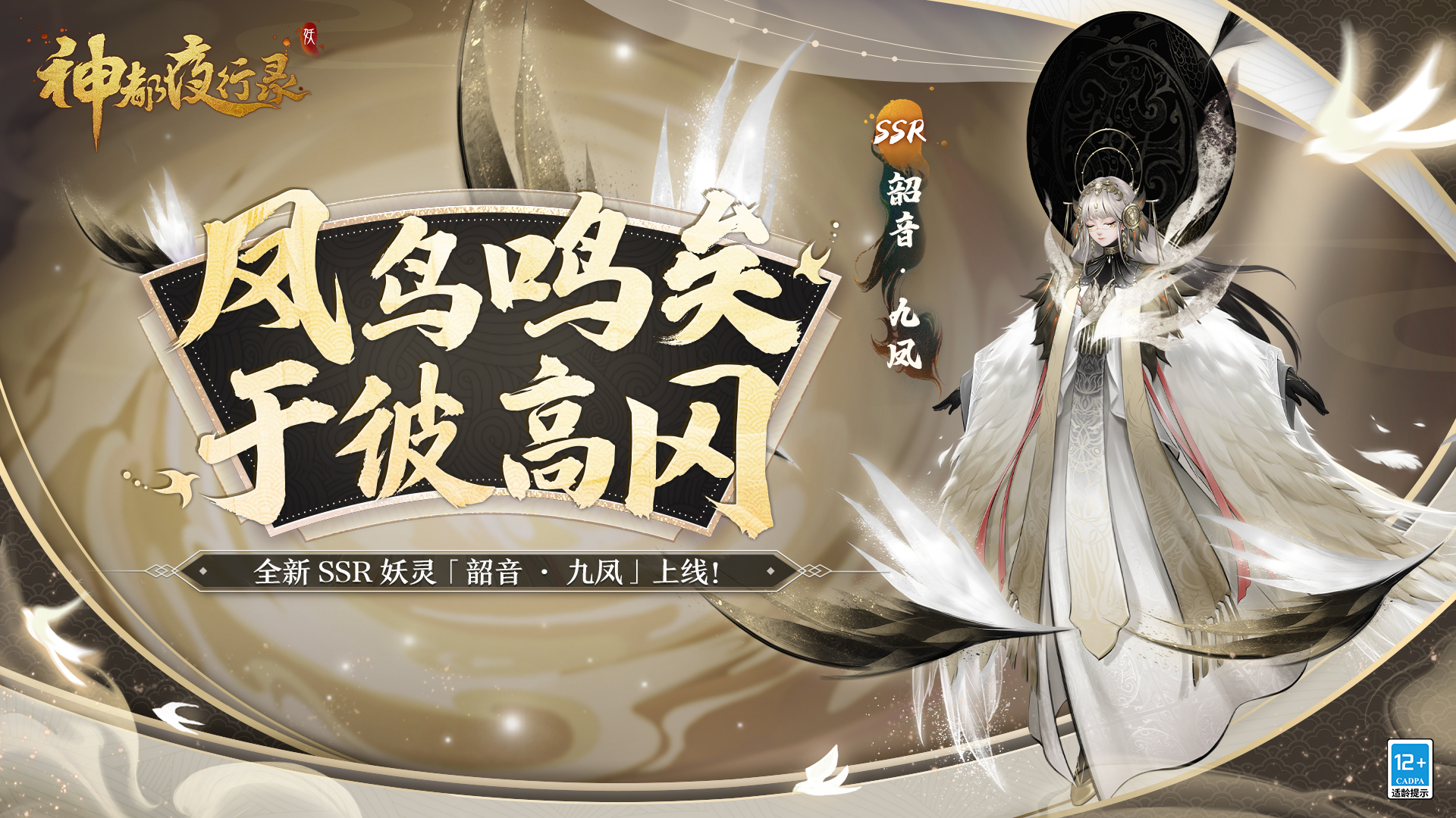 神都夜行錄新版