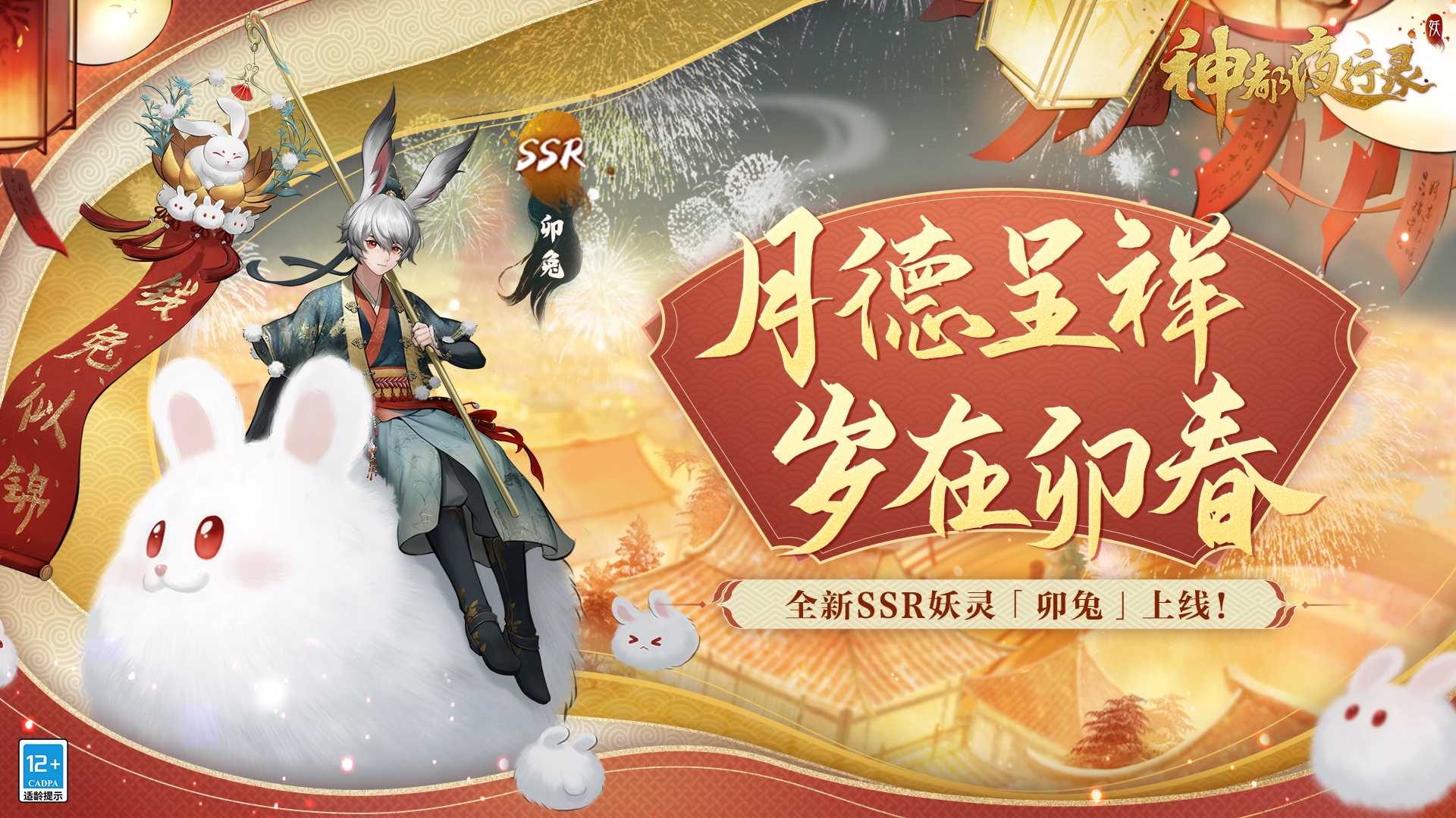 神都夜行錄新版