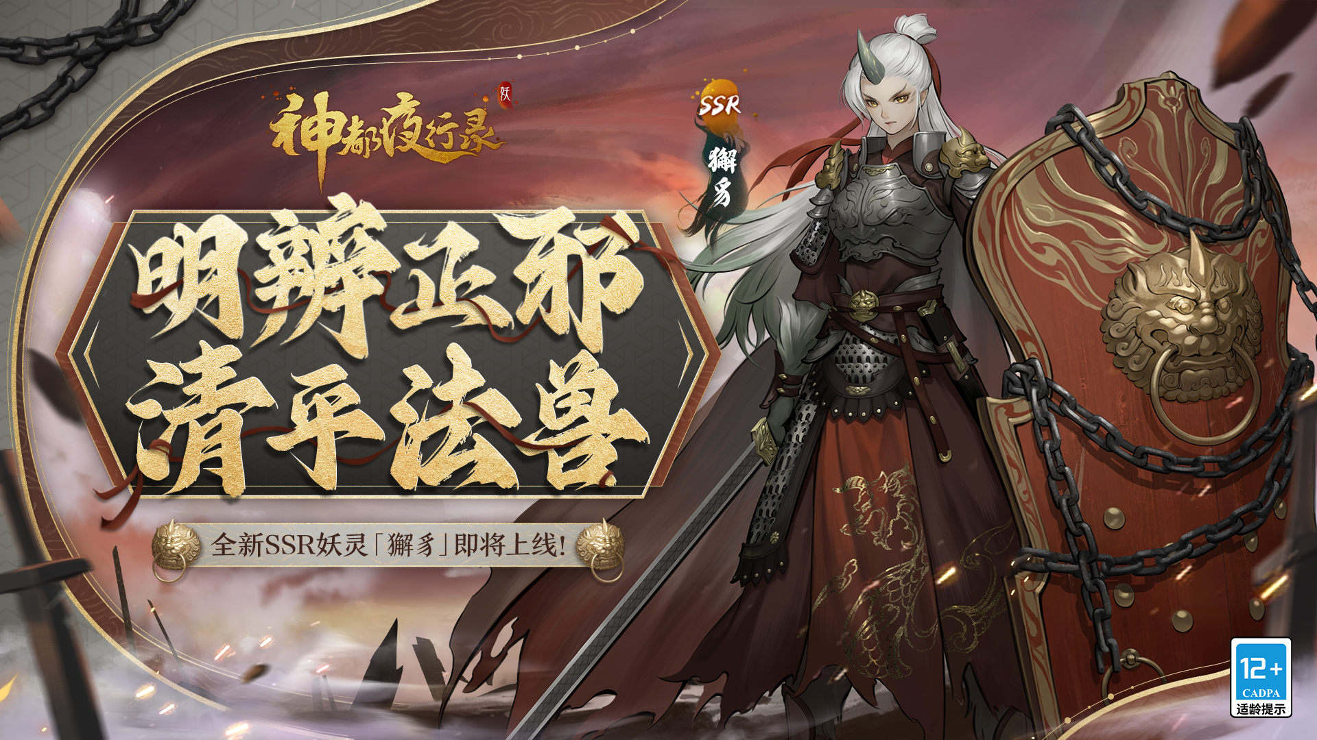 神都夜行錄新版