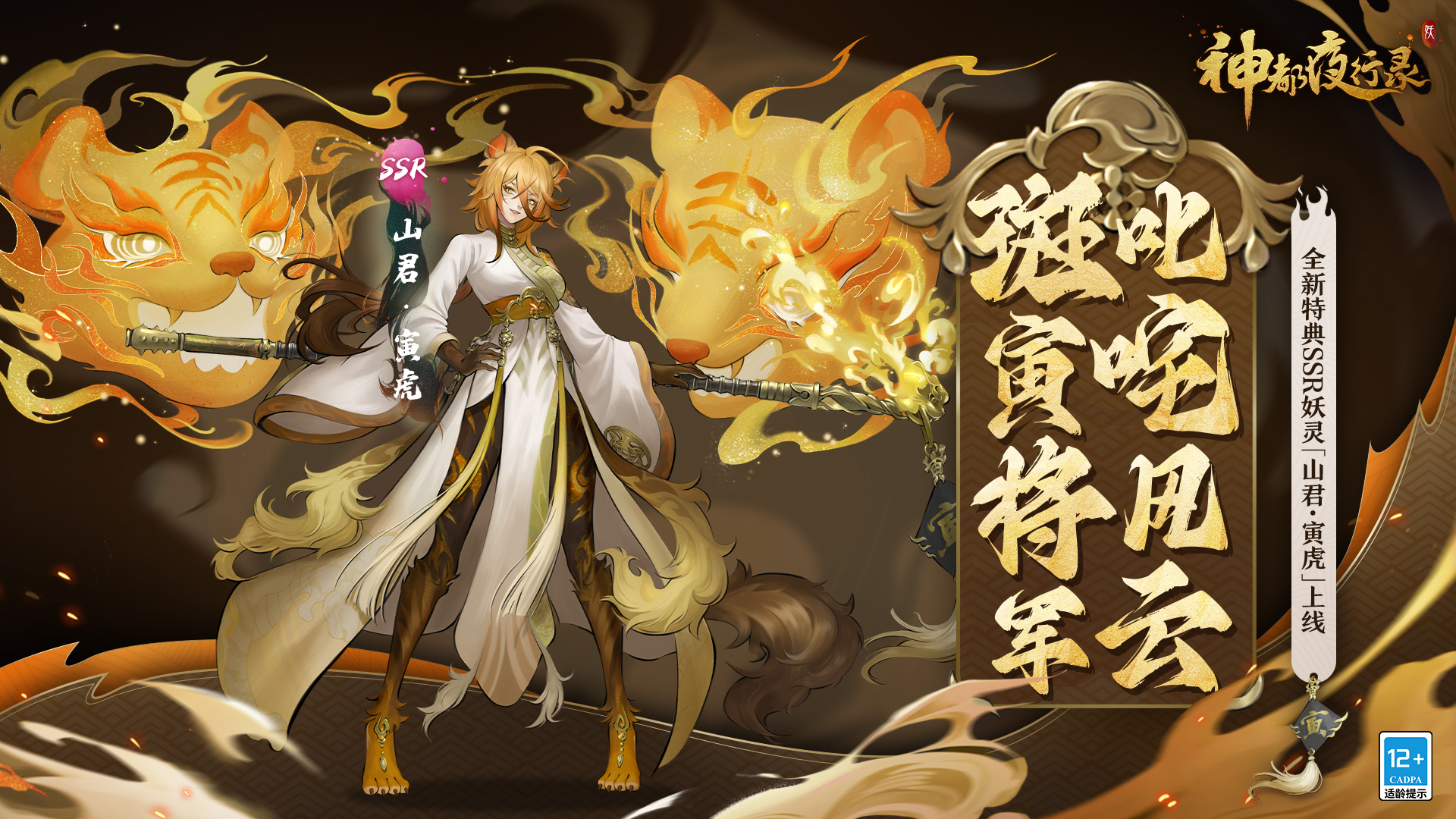 神都夜行錄新版