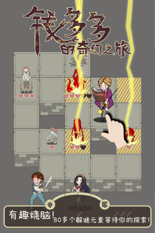 錢多多奇幻之旅手游最新版