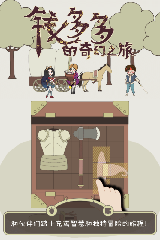 錢多多奇幻之旅手游最新版