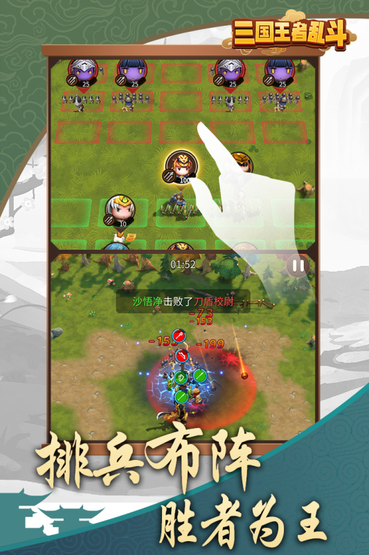 三國亂斗王者最新版