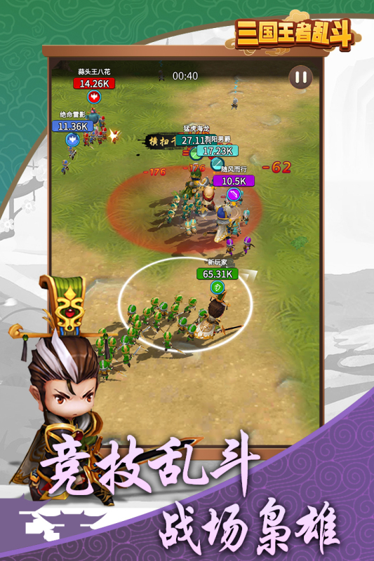 三國亂斗王者最新版