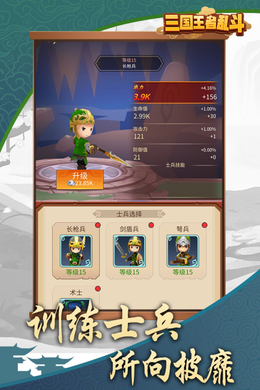 三國亂斗王者最新版