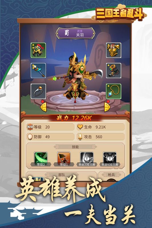三國亂斗王者最新版