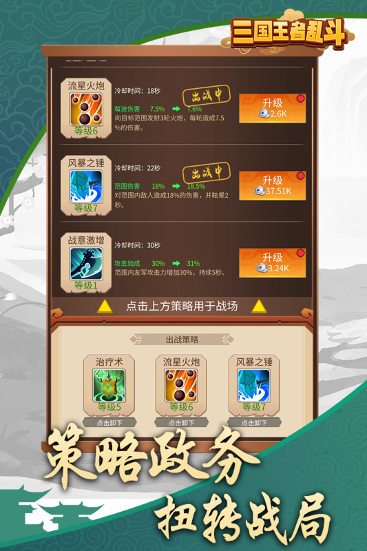 三國亂斗王者最新版