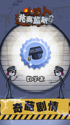火柴先生逃獄最新版