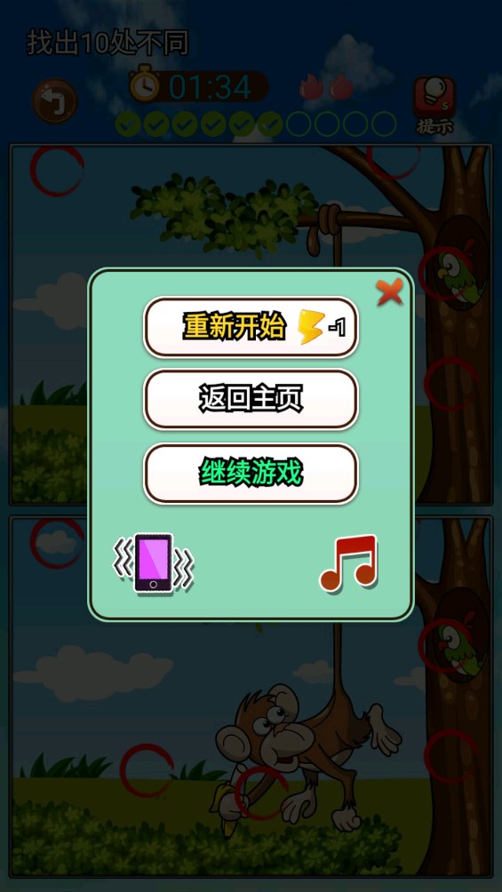 智慧找茬挑戰(zhàn)游戲