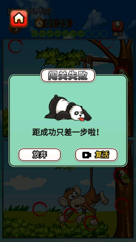 智慧找茬挑戰(zhàn)游戲