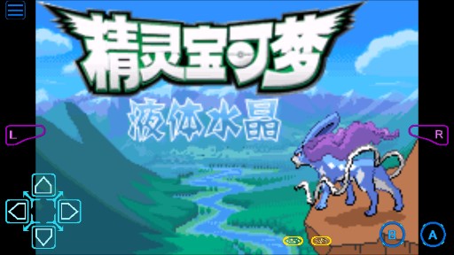 口袋妖怪液體水晶復(fù)刻完美存檔版