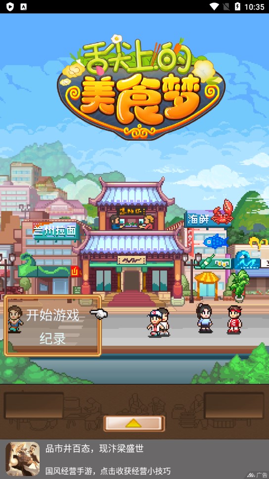 舌尖美食夢：增版