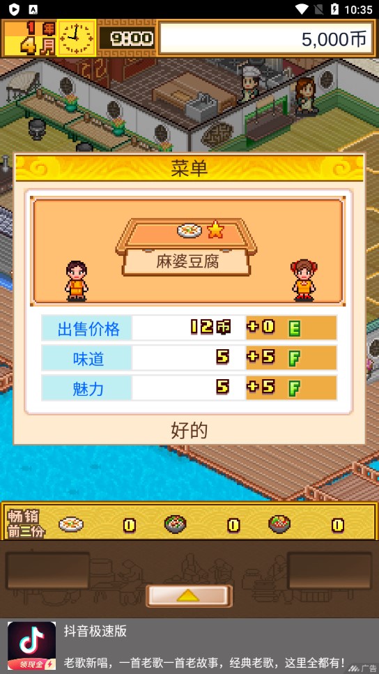 舌尖美食夢：增版