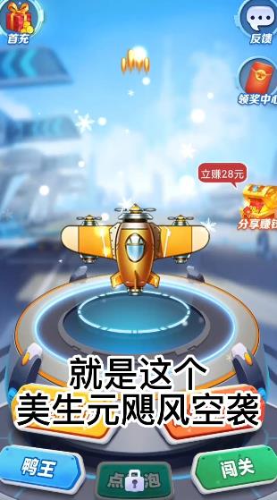 美生元颶風(fēng)空襲紅包場(chǎng)版本