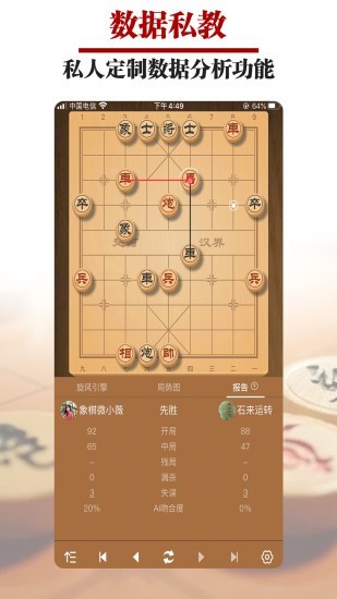 一起下象棋安卓版