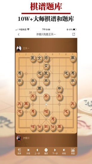 一起下象棋安卓版