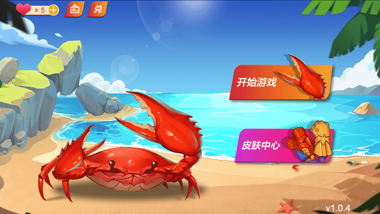 最強(qiáng)大螃蟹新版本