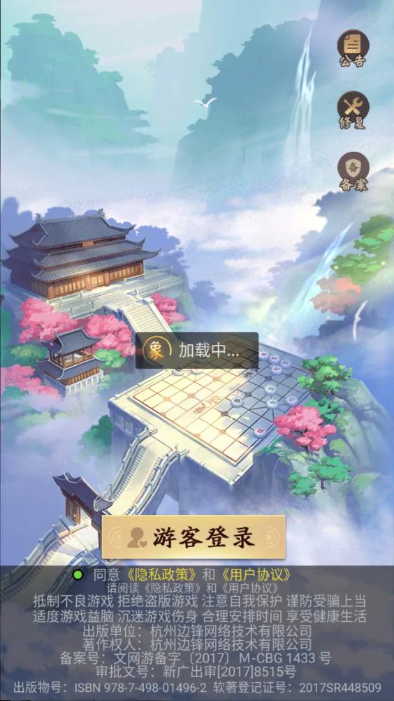 歡樂象棋2021版