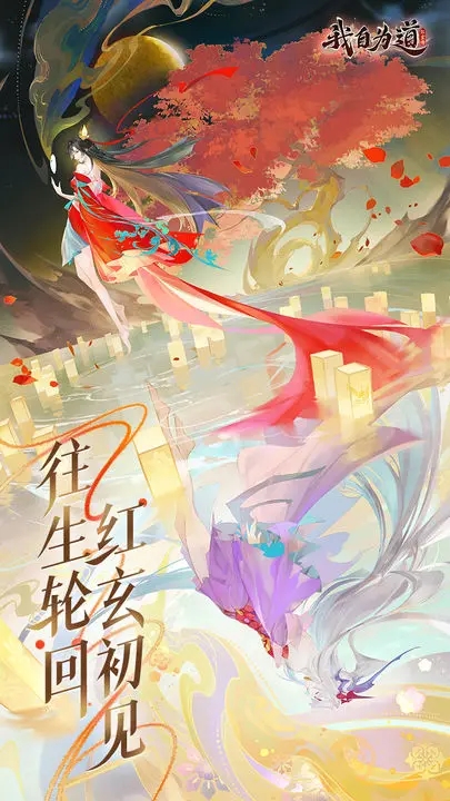 紅玄傳：我自為道最新版