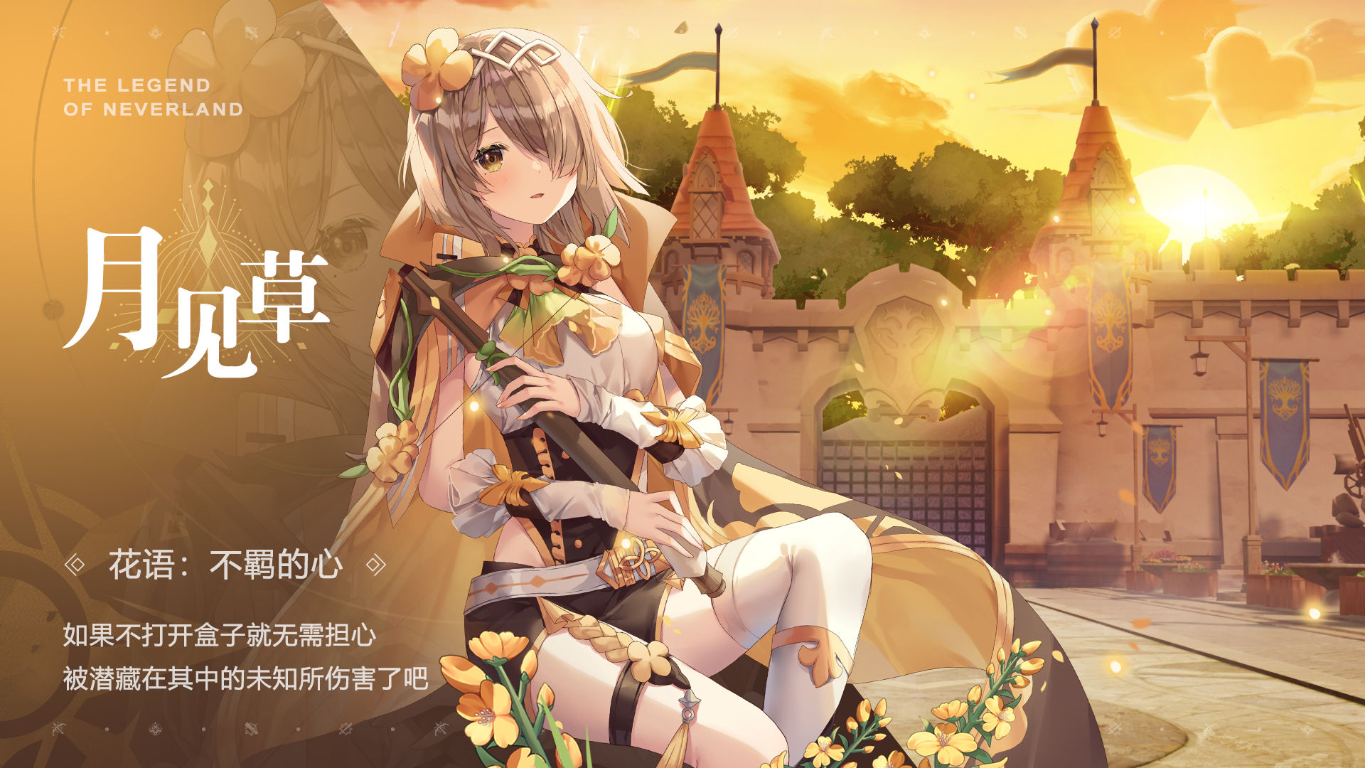 The Legend of Neverland 圣境之塔先行服試玩