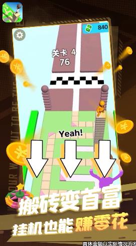 搬磚成首富最新版