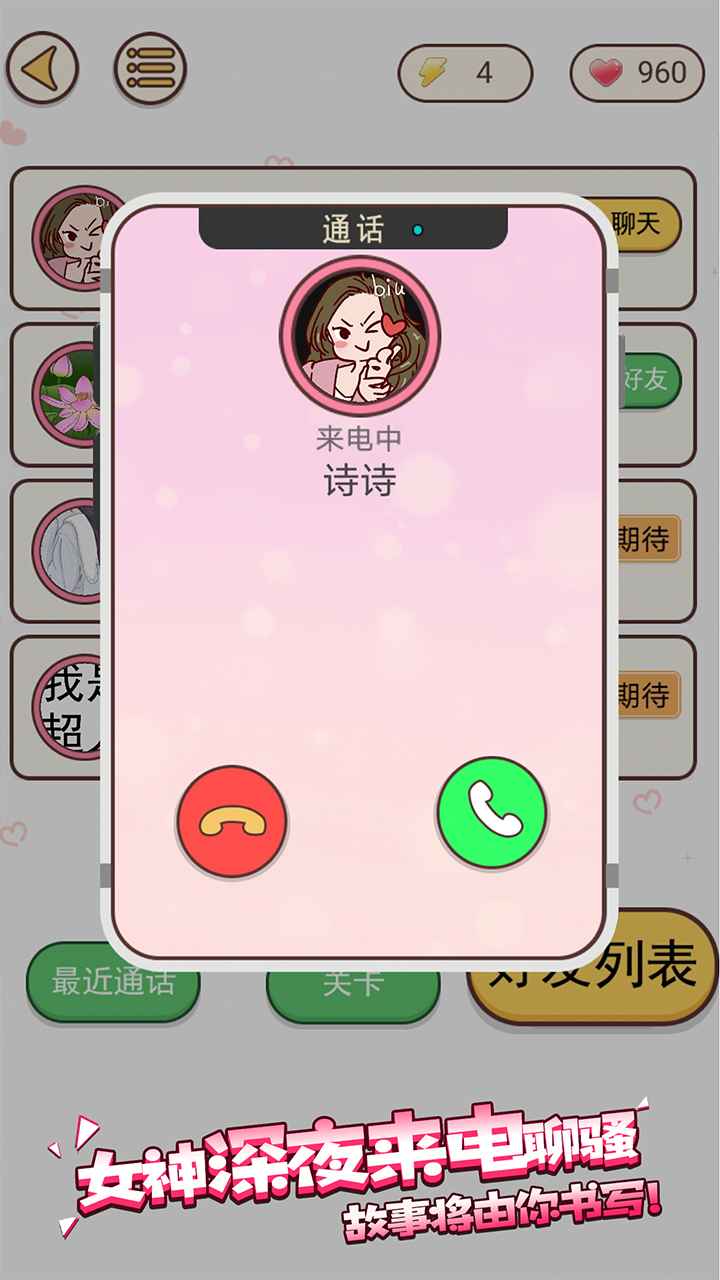 誘惑聊天游戲