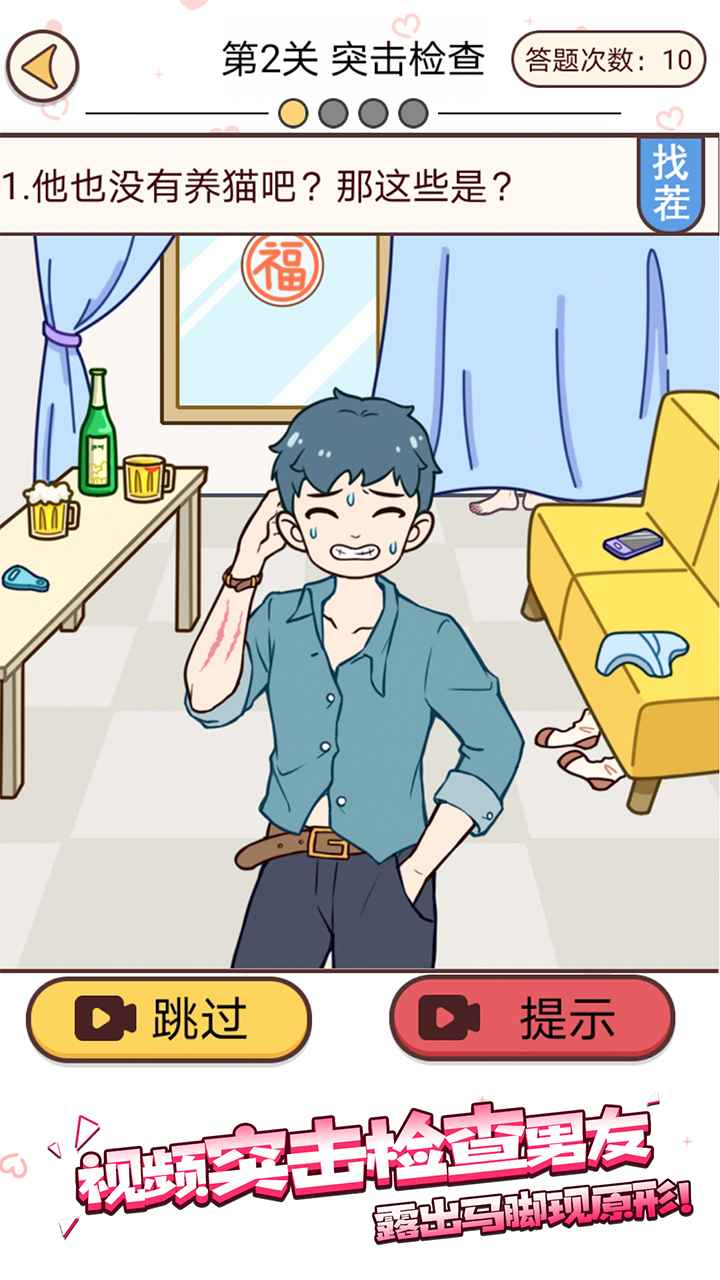誘惑聊天游戲