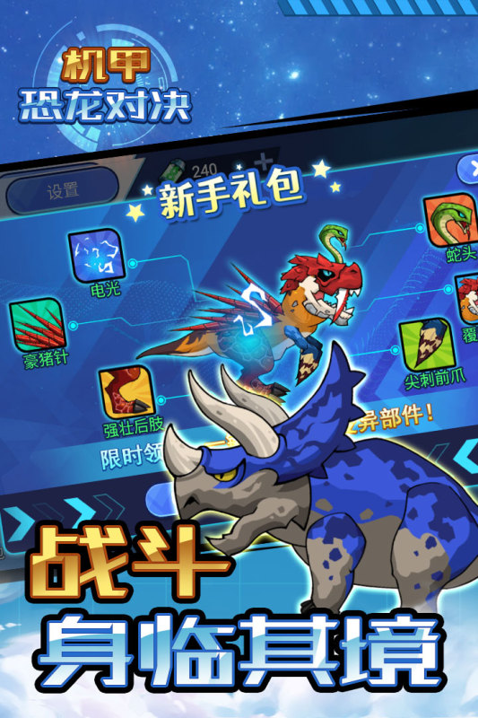 機(jī)甲恐龍大戰(zhàn)最新版