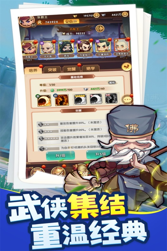 全民武館手游新版本