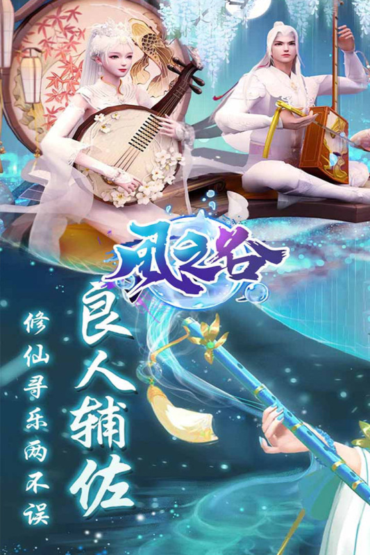 風(fēng)之谷手游安卓版本