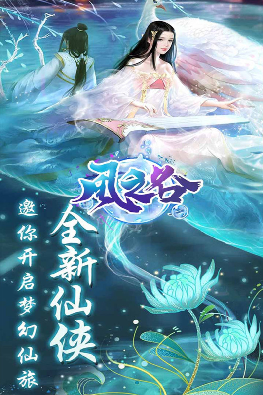 風(fēng)之谷手游安卓版本