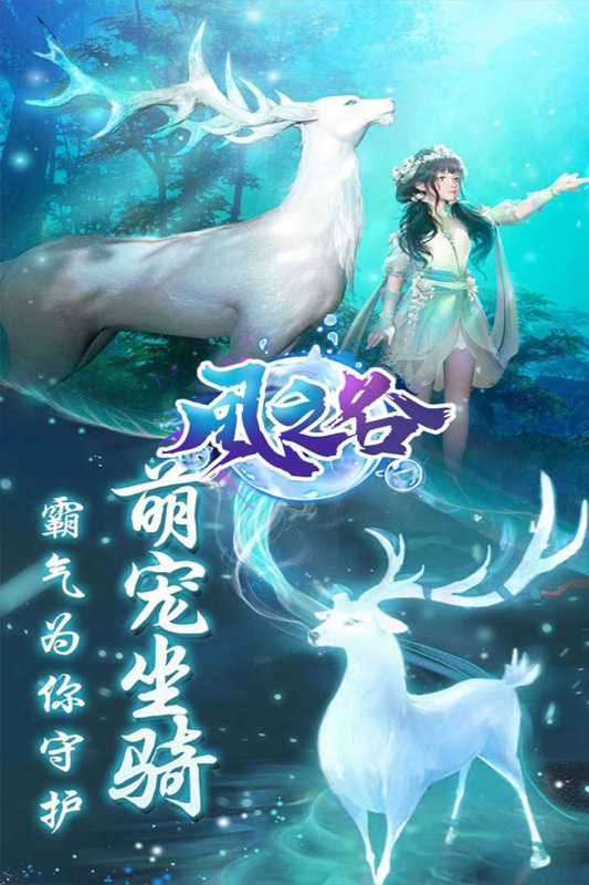 風(fēng)之谷手游安卓版本