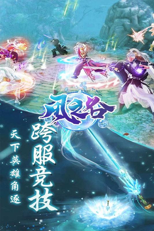 風(fēng)之谷手游安卓版本