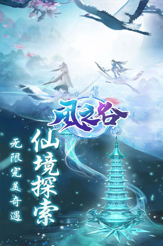 風(fēng)之谷手游安卓版本