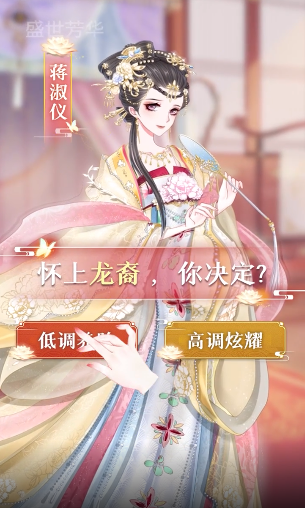 鳳傾天下盛世芳華安卓版