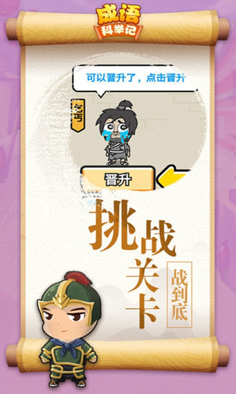 成語(yǔ)科舉記官方版游戲