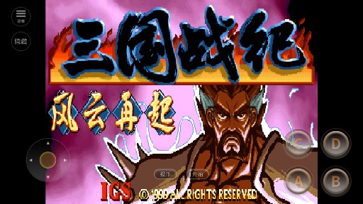 三國(guó)戰(zhàn)紀(jì)重啟手機(jī)版