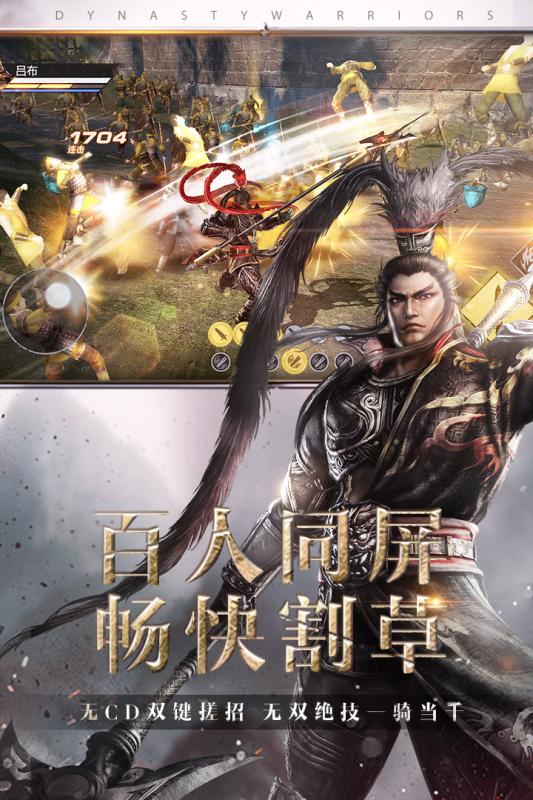 真三國無雙霸手游體驗版