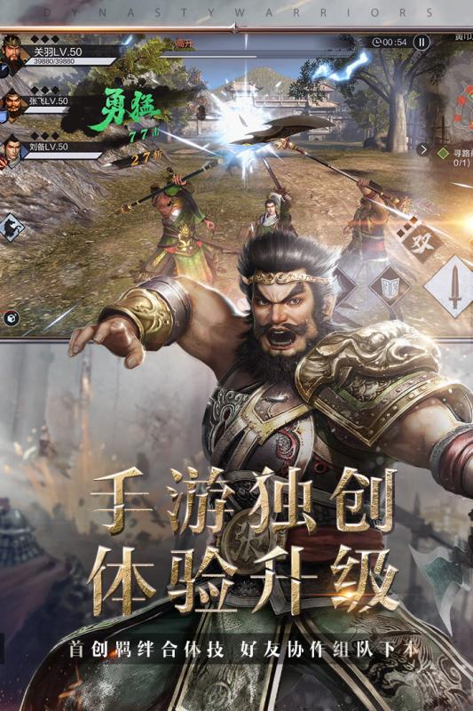 真三國無雙霸手游體驗版