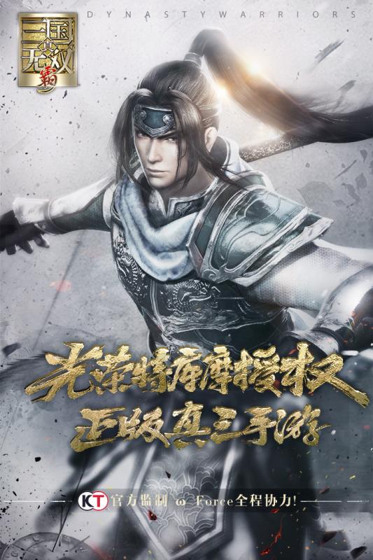 真三國無雙霸手游體驗版
