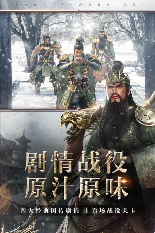真三國無雙霸手游體驗版