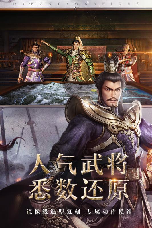 真三國無雙霸手游體驗版