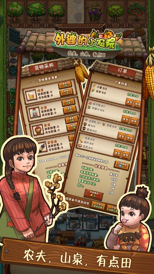 外婆的小農(nóng)院正版手游