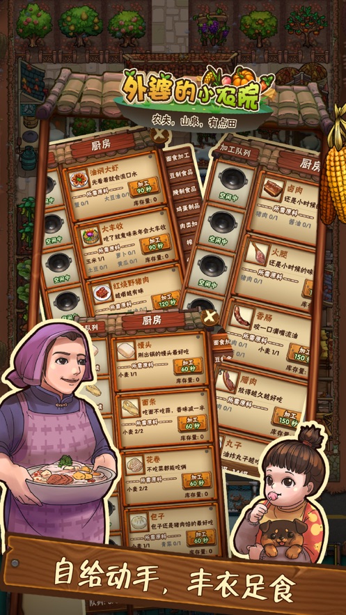 外婆的小農(nóng)院正版手游