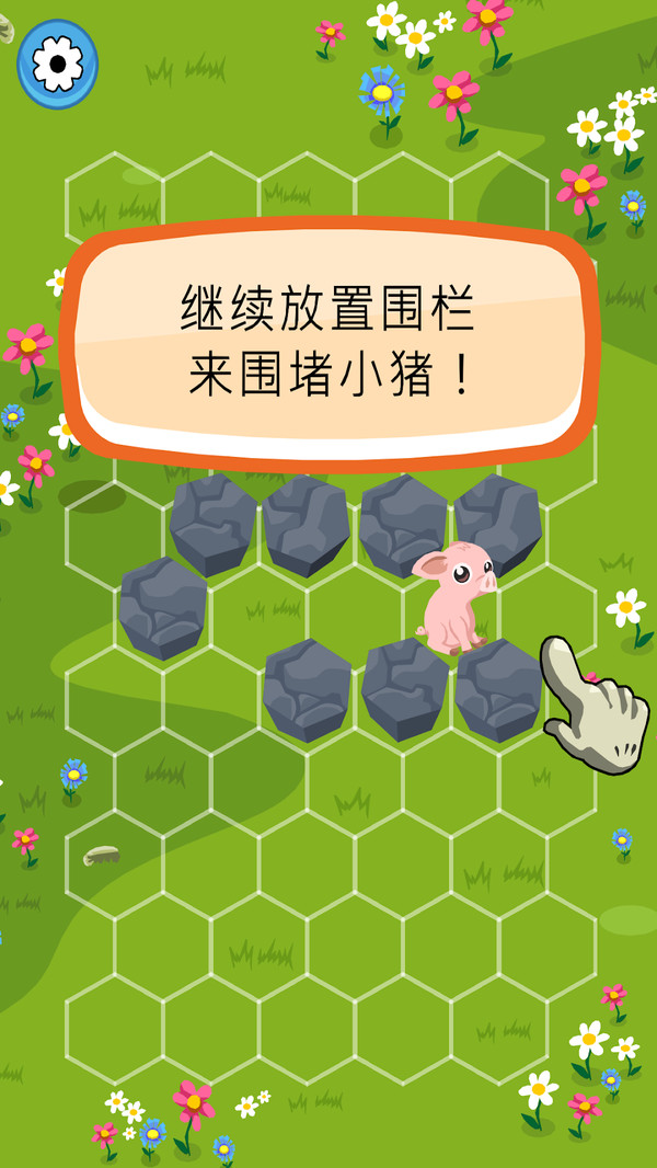 攔住小豬官方版