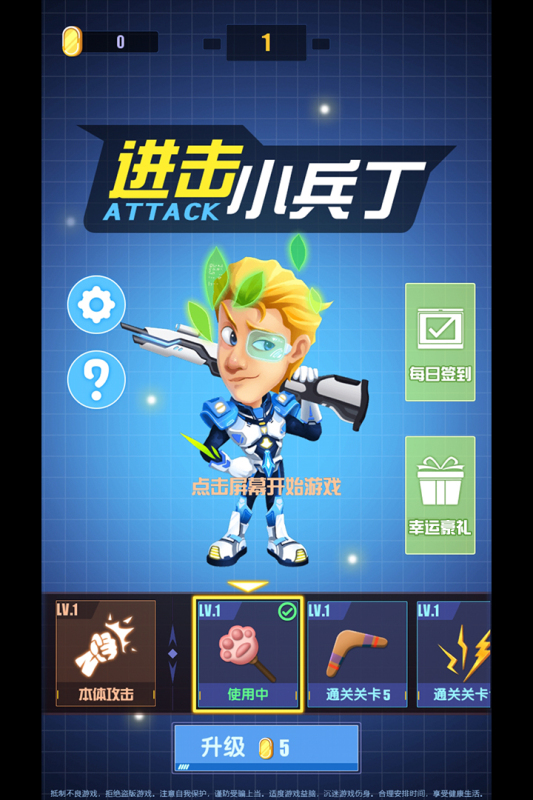 進(jìn)擊小兵丁手游新版